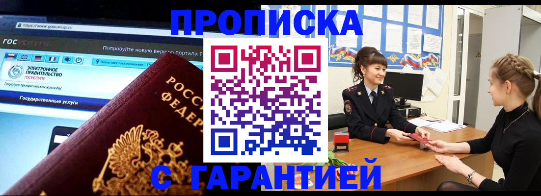 временная регистрация надежно в Камешково